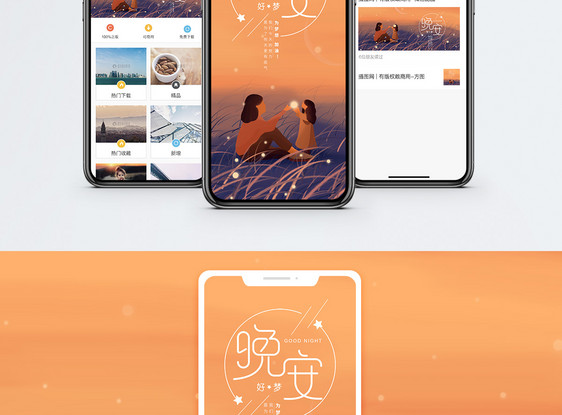 晚安好梦手机海报配图图片