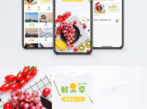鲜果季新鲜水果清新手机海报配图图片