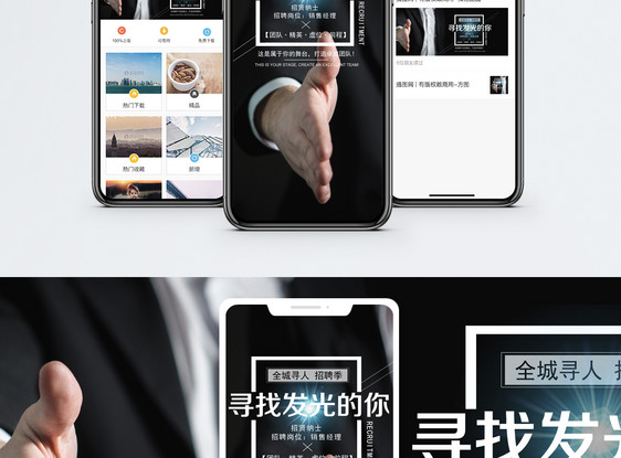 企业招聘手机海报图片图片