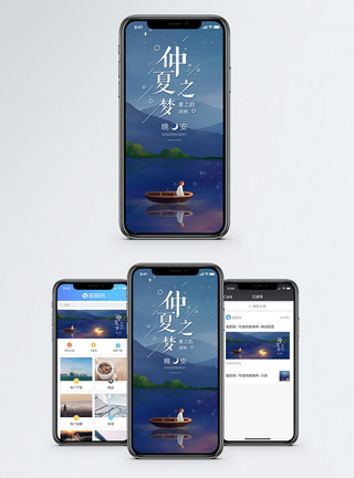 月亮湖晚安手机海报配图模板
