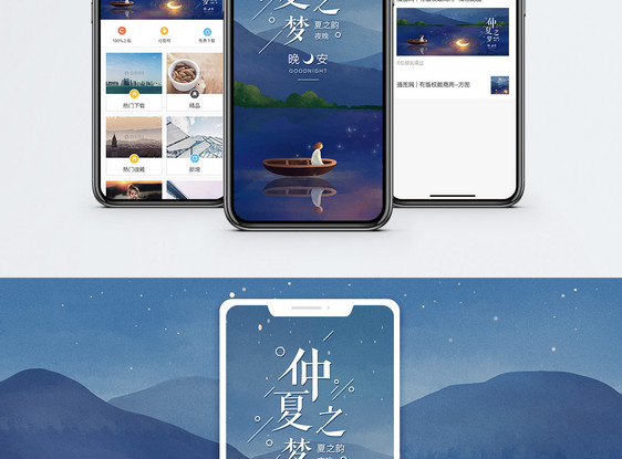 晚安手机海报配图图片