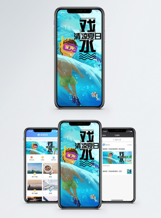 潜水的小孩戏水手机海报配图模板