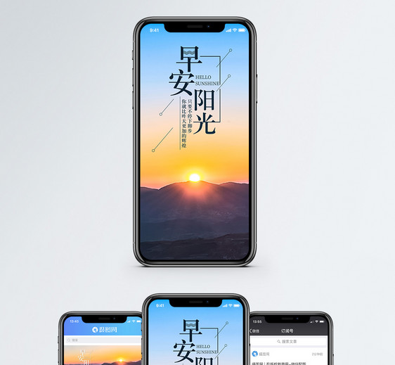 早安阳光手机海报配图图片