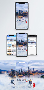 文明城市手机海报配图图片