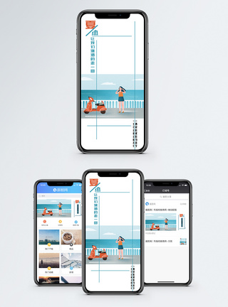 摩托吉普自驾游手机海报配图模板