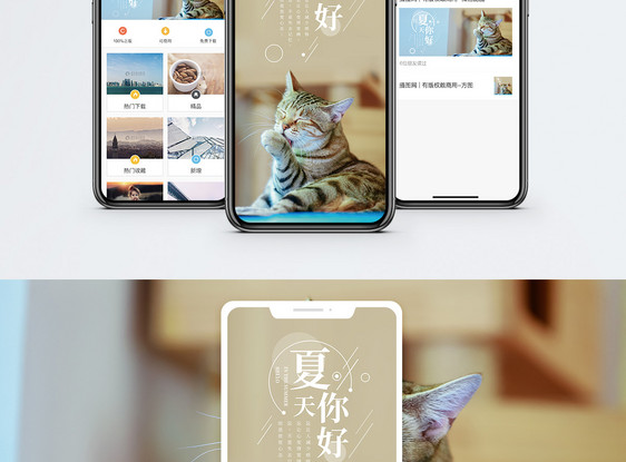你好夏天手机海报配图图片