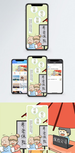 养老保险手机海报配图图片