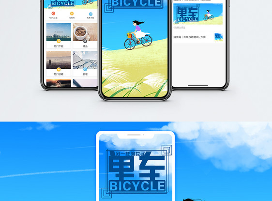 单车手机海报配图图片