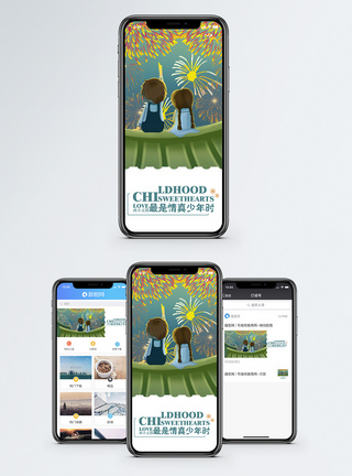 烟花两小无猜手机海报配图模板