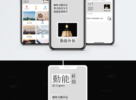 勤能补拙手机海报配图图片
