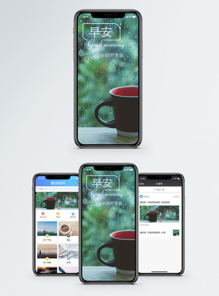 早安细雨清晨早上好手机海报配图图片