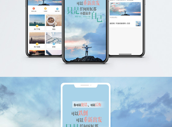 励志祝福手机海报配图图片