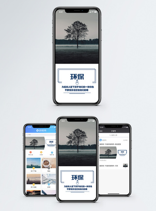 环保手机海报配图图片