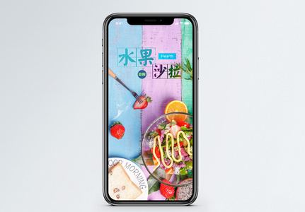 水果沙拉手机海报配图图片