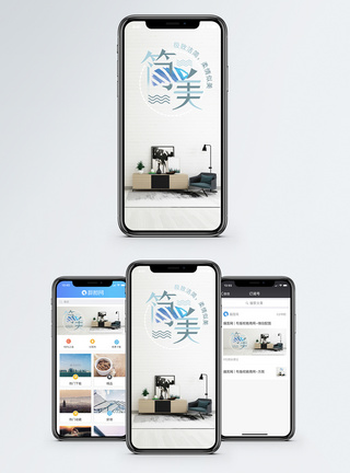 简约家居手机海报配图图片
