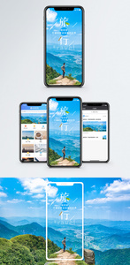 青春旅行手机海报配图图片
