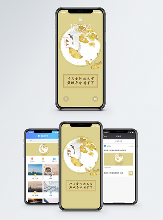 秋分中国风秋分手机海报配图模板