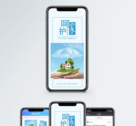 家的呵护手机海报配图图片