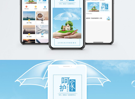家的呵护手机海报配图图片