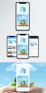 家的呵护手机海报配图图片