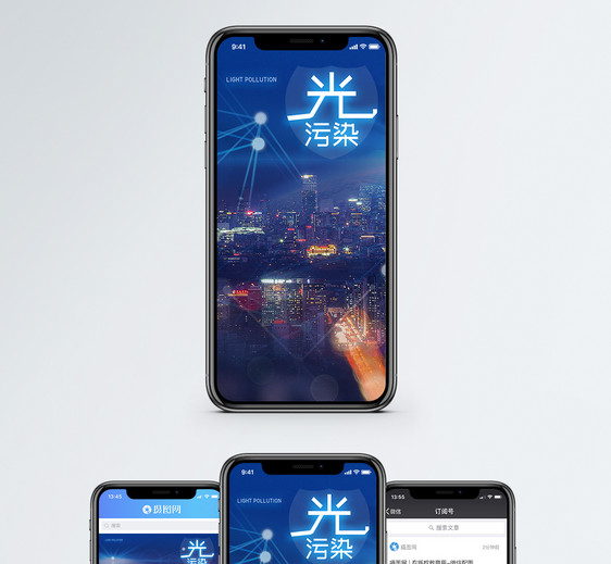 光污染手机海报配图图片