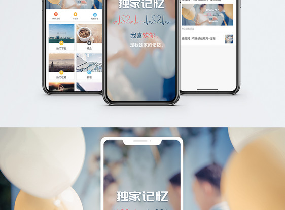 独家记忆浪漫婚礼场景手机海报配图图片