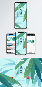 清凉雨后手机海报配图图片