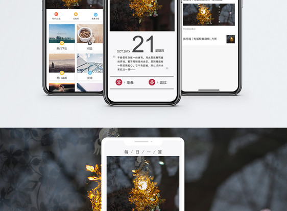 心情日签手机海报配图图片