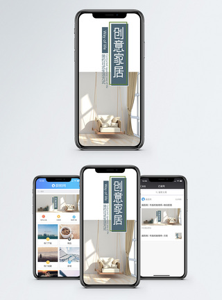 创意家居手机海报配图图片