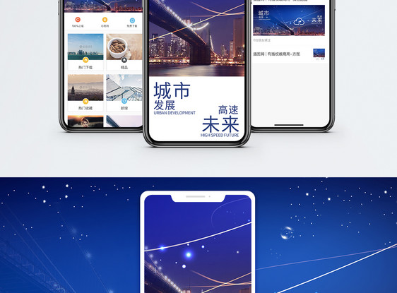 城市发展手机海报配图图片