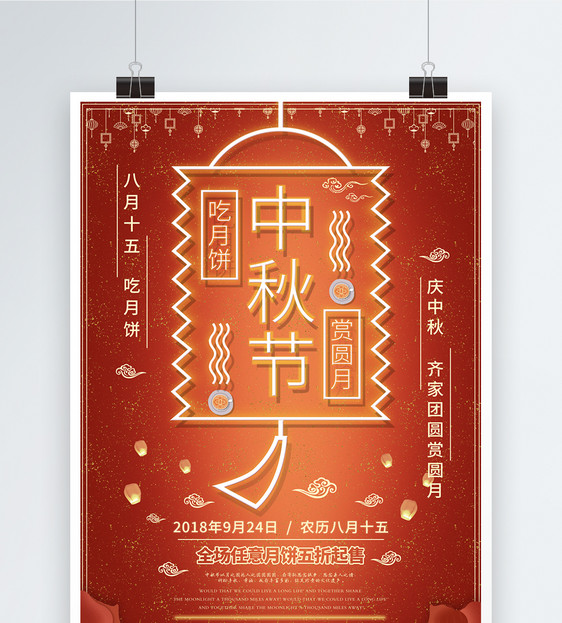 红色喜庆中秋节海报图片