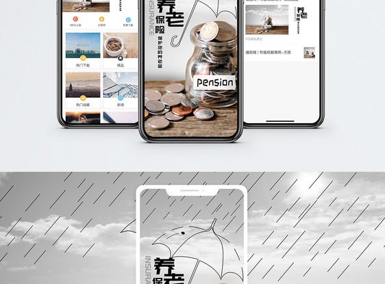 养老保险手机海报配图图片