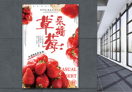 新鲜草莓水果海报高清图片