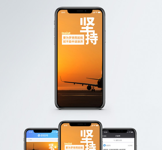 坚持手机海报配图图片