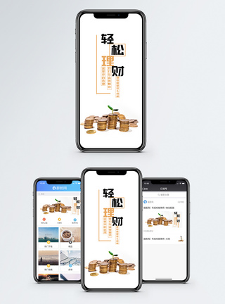 轻松理财手机海报配图图片