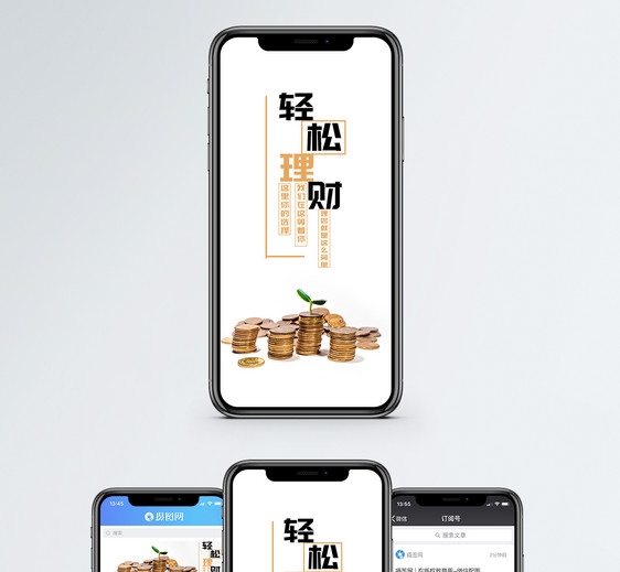 轻松理财手机海报配图图片