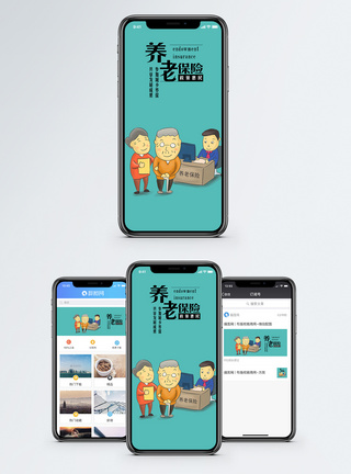 养老保险手机海报配图图片