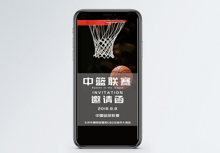 篮球比赛邀请函图片