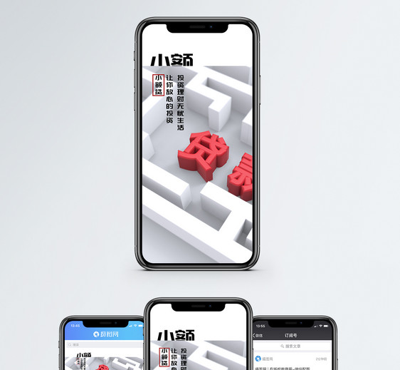 小额贷款手机海报配图图片
