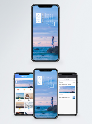 心动手机海报配图图片