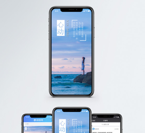 心动手机海报配图图片