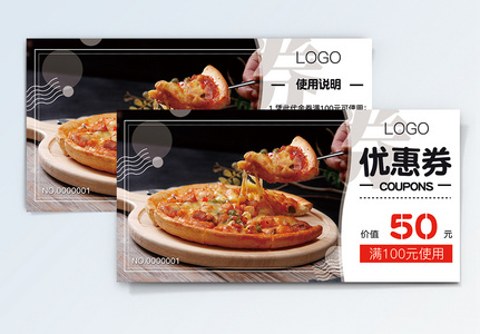 美味披萨50元代金券高清图片
