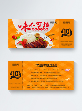 中式餐饮优惠券图片