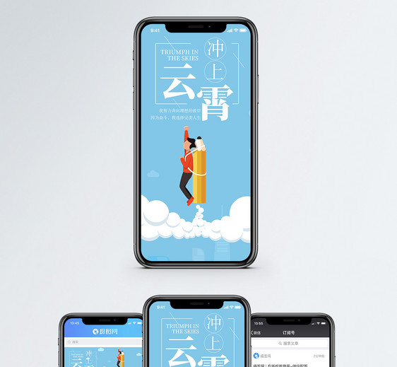 冲上云霄手机海报配图图片