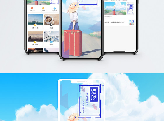 洒脱手机海报配图图片