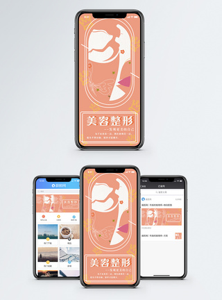 美容整形手机海报配图图片