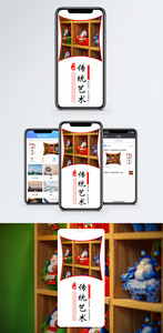 传统艺术手机海报配图图片