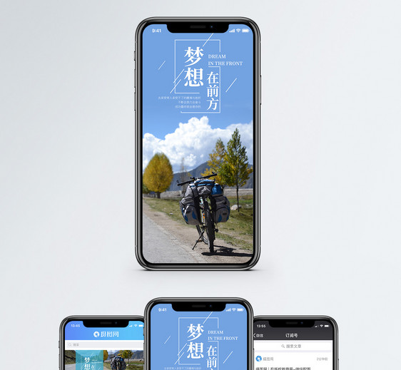 梦想在前方手机海报配图图片