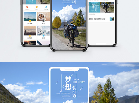 梦想在前方手机海报配图图片