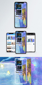 梦想手机海报配图图片